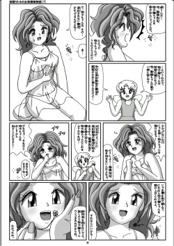 [Karitouroku M] Yousei Little no Nyotai Tanken Monogatari (7) page 4