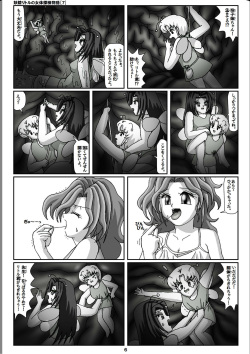 [Karitouroku M] Yousei Little no Nyotai Tanken Monogatari (7) page 6
