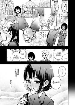 [Doji Ro] Doutei ga Shojo no Oppai o Momu dake [Korean] [pilotcoat] page 2