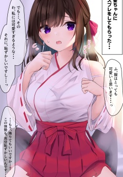 【巫女服を着た】茶髪ちゃん