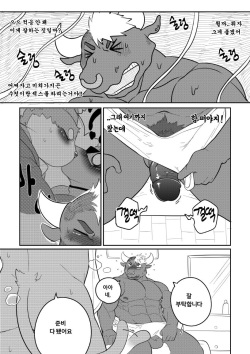 [Bighornsheep] Big B's First Experience [Korean] page 2
