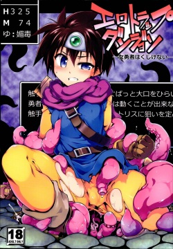 (C96) [Tomoshibiya Koubou (Tomoshibi Hidekazu)] Ero Trap Dungeon Onna Yuusha wa Kujikenai | 에로트랩던전 -용사는 꺾이지 않아- (Dragon Quest III) [Korean] [lowcat311] page 2