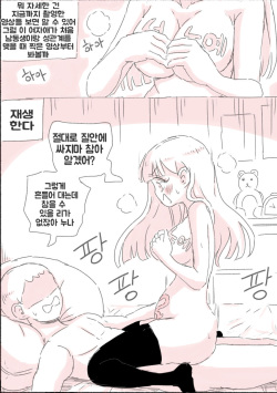 [nisino] 새벽 방송하는 누나 [Korean] page 4