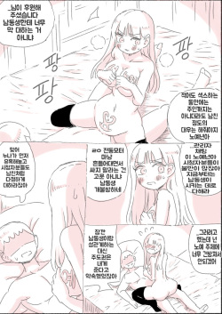 [nisino] 새벽 방송하는 누나 [Korean] page 5
