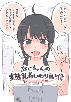 Nako-chan no Hentai Chikubi Ijiri Haishin