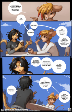 [Jay Naylor] Penny's Problem l Проблема Пенни [Russian] [Дядя Вова] (Complete) page 3