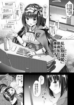 [Gin no Ame (Masayo)] Osakabehime no Ecchi na Namahaishin (Fate/Grand Order) [Digital] page 2