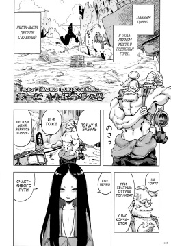 [Gesundheit] Momohime [Russian] [abunomaru] page 6