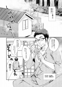 [Tanakana (Tanakana)] Minarai Shounen [Digital] page 2