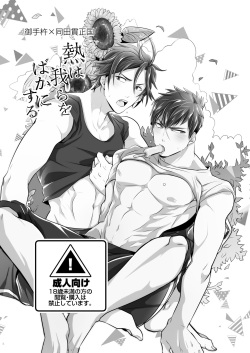 [Nitaroutei (Isshiki Fuji)] Netsu wa Warera o Baka ni Suru  | The Heat is Making us Dumb (Touken Ranbu) [English] [Anzu] [Digital] page 2