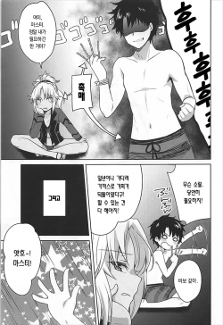 (C93) [cherry*pepper (Yukian)] bones (Fate/Grand Order) [Korean] page 2
