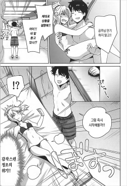 (C93) [cherry*pepper (Yukian)] bones (Fate/Grand Order) [Korean] page 4