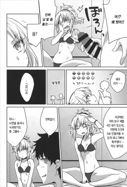 (C93) [cherry*pepper (Yukian)] bones (Fate/Grand Order) [Korean] page 5