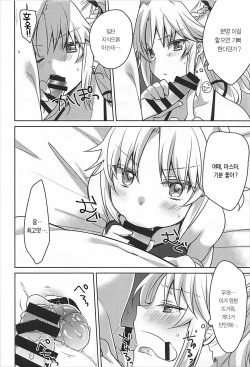 (C93) [cherry*pepper (Yukian)] bones (Fate/Grand Order) [Korean] page 7