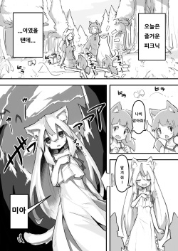 [Amethyst Darkness (Erocchi)] Maigo no Koneko [korean] page 3