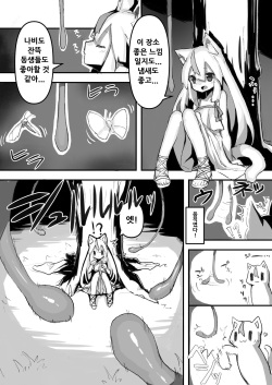 [Amethyst Darkness (Erocchi)] Maigo no Koneko [korean] page 5