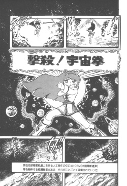 [Hariken Ryuu] Gekisatsu! Uchuuken (1) page 8