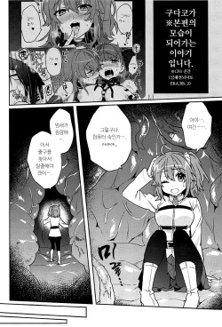 (C94) [Clochette (Sakura Yuki)] Sennou Inmon Kangoku MA/STER | 세뇌음문감옥 MA/STER (Fate/Grand Order) [Korean] [달붕이] page 2