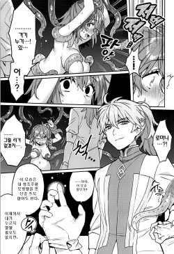(C94) [Clochette (Sakura Yuki)] Sennou Inmon Kangoku MA/STER | 세뇌음문감옥 MA/STER (Fate/Grand Order) [Korean] [달붕이] page 7