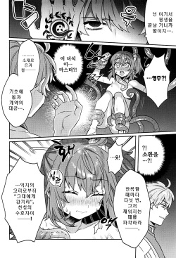 (C94) [Clochette (Sakura Yuki)] Sennou Inmon Kangoku MA/STER | 세뇌음문감옥 MA/STER (Fate/Grand Order) [Korean] [달붕이] page 8