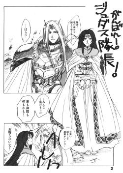 (C73) [Toko-ya (HEIZO, Kitoen)] Dotanba Setogiwa Gakeppuchi 13 (Breath of Fire, Majin Tantei Nougami Neuro) page 2