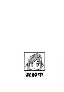 [Hiyakake Gohan (Oyabe Ryo)] Gen Paro Harvin Harem Apart Taifuu Hen (Granblue Fantasy) [Spanish] [Rakuen Translations] page 3