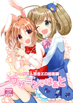 [Tanu Choco (Akasa Tanu)] Usamin Heart (THE IDOLM@STER CINDERELLA GIRLS) [Digital] page 1