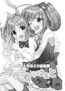 [Tanu Choco (Akasa Tanu)] Usamin Heart (THE IDOLM@STER CINDERELLA GIRLS) [Digital] page 2