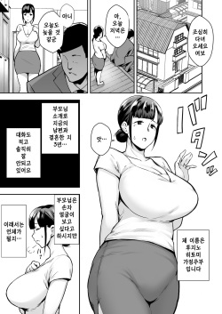 [Golden Bazooka (Gagarin Kichi)] Netorareta Bakunyuu Seiso Zuma Hitomi -Oikko ni Torotoro ni Tokasaremashita- ㅣ 네토라레 폭유 청순 아내 히토미 -조카에게 끈적끈적 녹아버렸습니다- [Korean][CampMan303] page 3