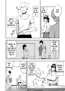 [Golden Bazooka (Gagarin Kichi)] Netorareta Bakunyuu Seiso Zuma Hitomi -Oikko ni Torotoro ni Tokasaremashita- ㅣ 네토라레 폭유 청순 아내 히토미 -조카에게 끈적끈적 녹아버렸습니다- [Korean][CampMan303] page 4