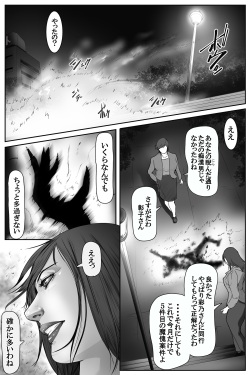 The Devil's Gate: The Night of the Beautiful Female Detective's Fall page 2