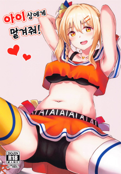 Ai-san ni Makasenasai! | 아이상에게 맡겨줘!