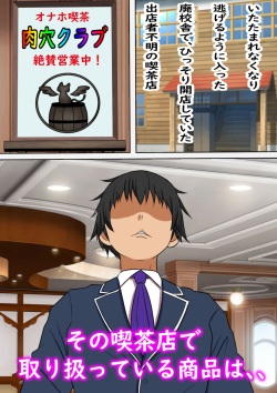 [Furitendou] Gakuen no Katasumi ni Ore ni shika Mienai Nama Onaho Kissa ga Aru no daga, page 3
