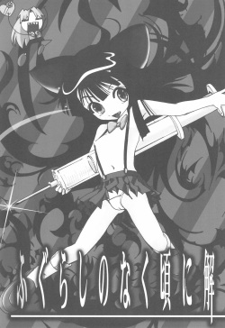 (Otometachi no Yuuutsu 4) [Komaism (WSPlus)] Fugurashi no Naku Koro ni Kai (Higurashi no Naku Koro ni) page 3