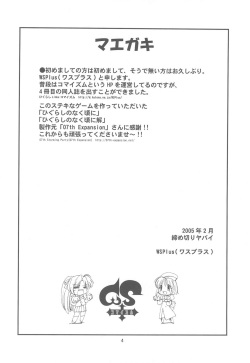 (Otometachi no Yuuutsu 4) [Komaism (WSPlus)] Fugurashi no Naku Koro ni Kai (Higurashi no Naku Koro ni) page 4