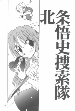 (Otometachi no Yuuutsu 4) [Komaism (WSPlus)] Fugurashi no Naku Koro ni Kai (Higurashi no Naku Koro ni) page 5