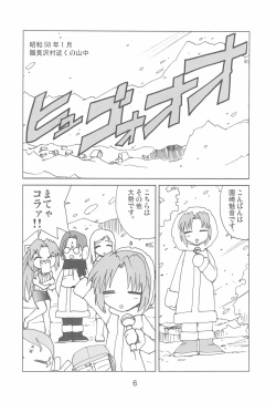 (Otometachi no Yuuutsu 4) [Komaism (WSPlus)] Fugurashi no Naku Koro ni Kai (Higurashi no Naku Koro ni) page 6