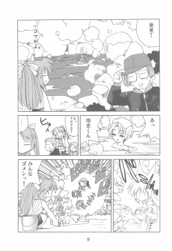 (Otometachi no Yuuutsu 4) [Komaism (WSPlus)] Fugurashi no Naku Koro ni Kai (Higurashi no Naku Koro ni) page 9