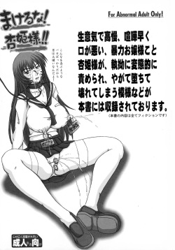[Nozarashi (Hitsujino, Nozarashi Satoru)] Makeru na! Kyouhime-sama!! Kai page 2