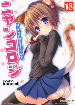 Nyancology -Kaettekita Nekota-san no Himitsu- | Nyancology - Homecoming Nekota-san's Secret