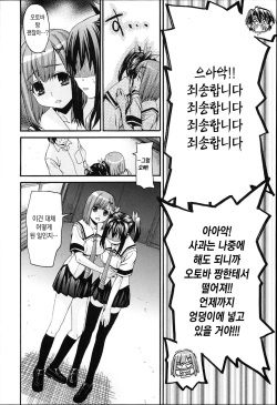 [Saegusa Kohaku] Onegai Sister Plus Final | 부탁해 시스터 플러스 파이널 [Korean] [죽기싫다냥] page 2