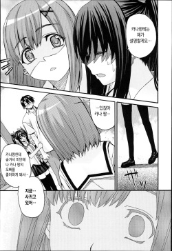 [Saegusa Kohaku] Onegai Sister Plus Final | 부탁해 시스터 플러스 파이널 [Korean] [죽기싫다냥] page 5