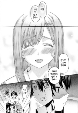 [Saegusa Kohaku] Onegai Sister Plus Final | 부탁해 시스터 플러스 파이널 [Korean] [죽기싫다냥] page 9