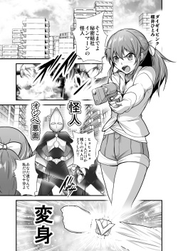 [Outroad] Pink no Hero ga... Kaijin ni Yabure... Okasareru page 2