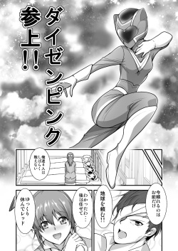 [Outroad] Pink no Hero ga... Kaijin ni Yabure... Okasareru page 3