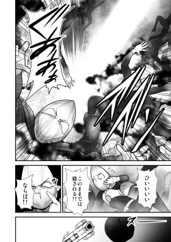 [Outroad] Pink no Hero ga... Kaijin ni Yabure... Okasareru page 5