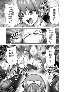 [Outroad] Pink no Hero ga... Kaijin ni Yabure... Okasareru page 8