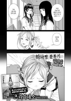 [Turiganesou] Hana Chan Funtouki Bangaihen - Kyou Chan no Himitsu - | 하나짱 분투기 번외편 -쿄짱의 비밀- (COMIC Koh 2018-05) [Korean] [팀 마에스트로] [Digital] page 2