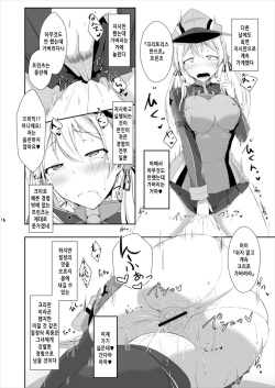 [Dear Durandal (Kihinata Hiroki)] Doitsukan ga Saimin Nanka ni Makeru Wake ga Arimasen! | 독일함이 최면 따위에 질 리가 없습니다! (Kantai Collection -KanColle-) [Korean] [메르시♥] [Digital] page 10