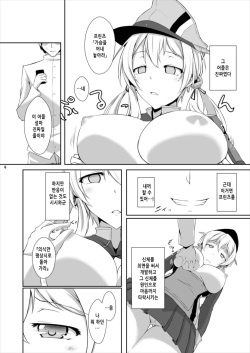 [Dear Durandal (Kihinata Hiroki)] Doitsukan ga Saimin Nanka ni Makeru Wake ga Arimasen! | 독일함이 최면 따위에 질 리가 없습니다! (Kantai Collection -KanColle-) [Korean] [메르시♥] [Digital] page 6
